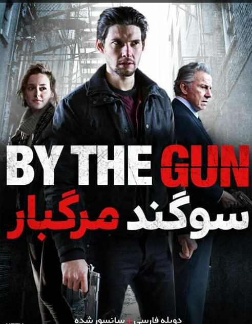 دانلود فیلم By the Gun 2014 سوگند مرگبار با دوبله فارسی