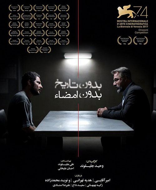 دانلود فیلم سینمایی بدون تاریخ بدون امضا با کیفیت ۱۰۸۰p Full HD