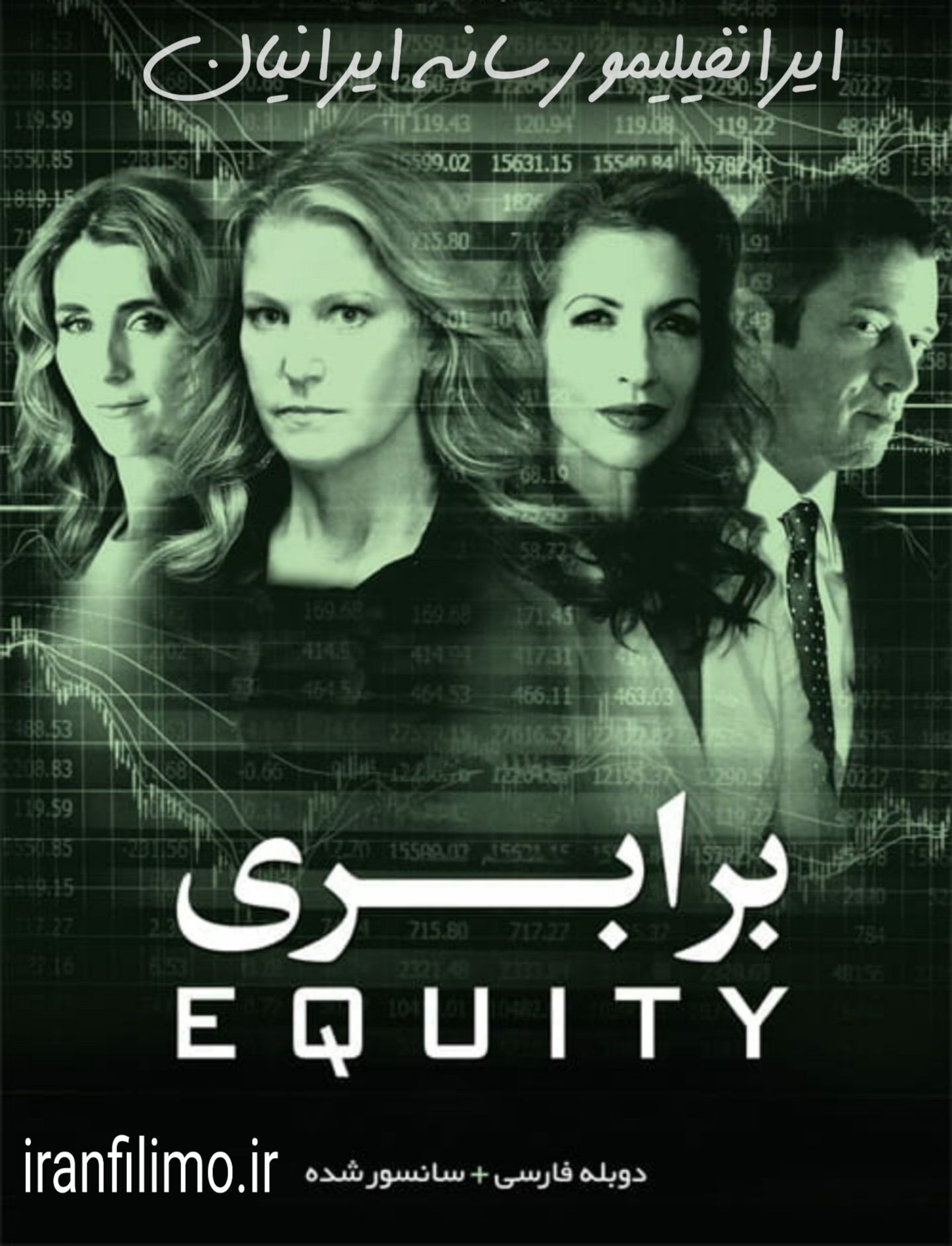 دانلود فیلم Equity برابری با دوبله فارسی و کیفیت عالی