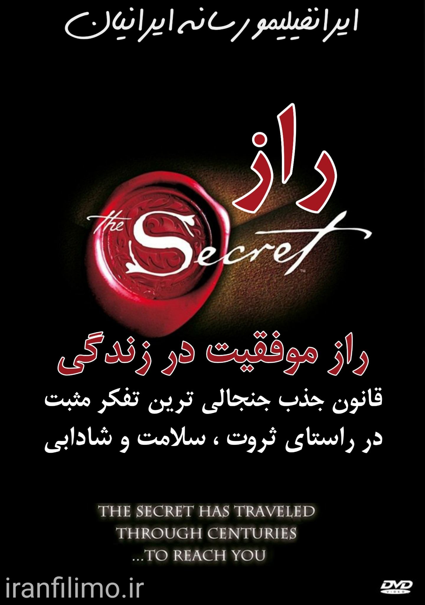 دانلود مستند The Secret – راز با دوبله فارسی و کیفیت DVD Rip