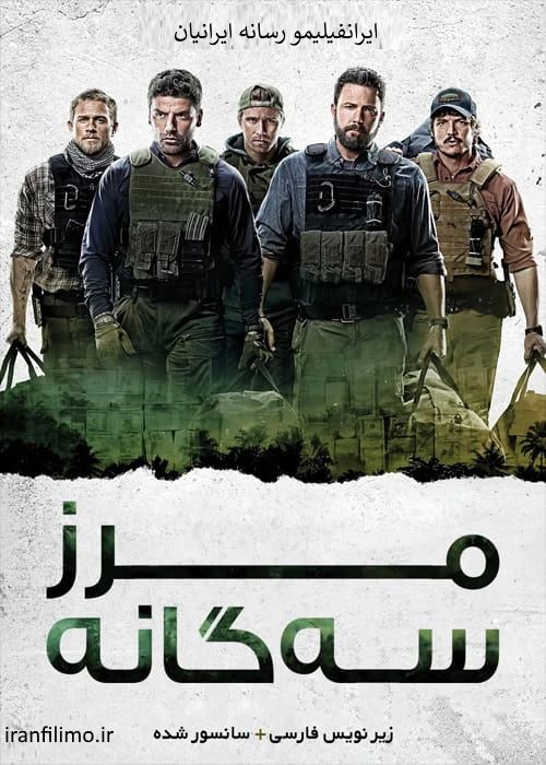 دانلود فیلم Triple Frontier 2019 مرز سه گانه با زیرنویس فارسی