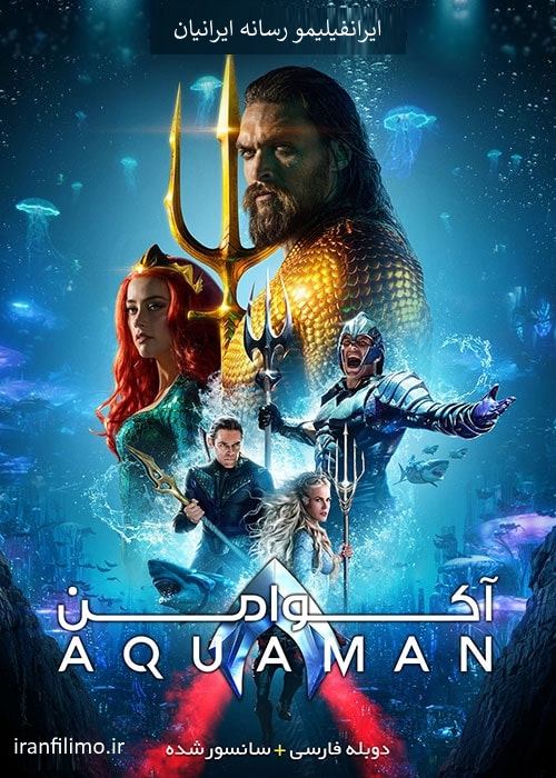 دانلود فیلم Aquaman 2018 آکوامن با دوبله فارسی و کیفیت عالی