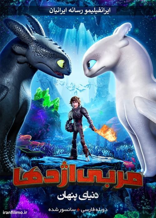 دانلود انیمیشن مربی اژدها ۳ دنیای پنهان How to Train Your Dragon 3 The Hidden World 2019 دوبله فارسی