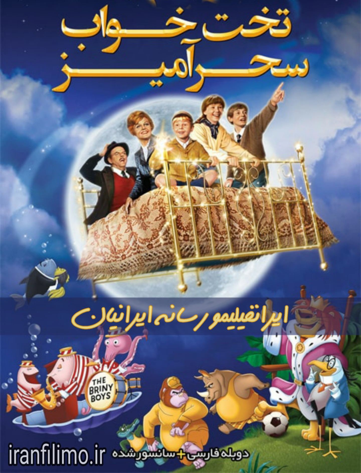 دانلود دوبله فارسی انیمیشن تخت خواب سحرآمیز Bedknobs and Broomsticks