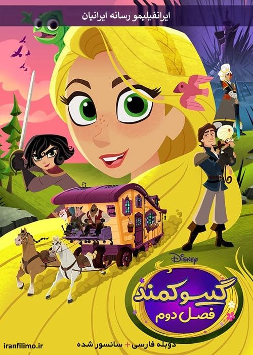 دانلود انیمیشن سریالی گیسو کمند Tangled The Series با دوبله فارسی