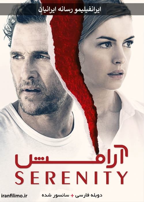 دانلود فیلم سینمایی آرامش Serenity 2019 با دوبله فارسی