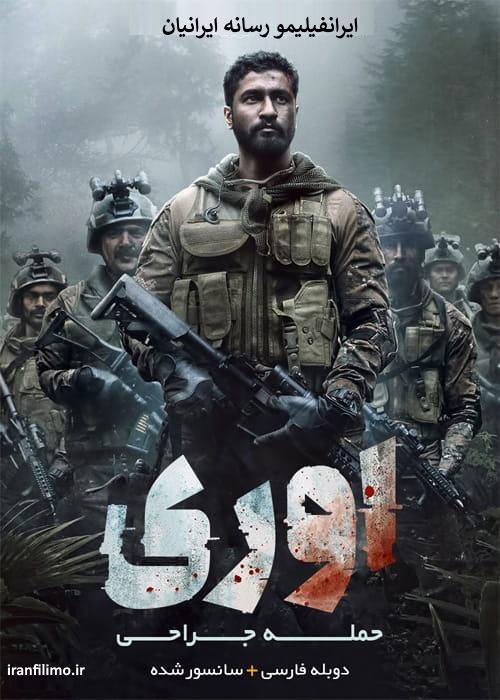 دانلود فیلم Uri The Surgical Strike 2019 اوری حمله جراحی با دوبله فارسی