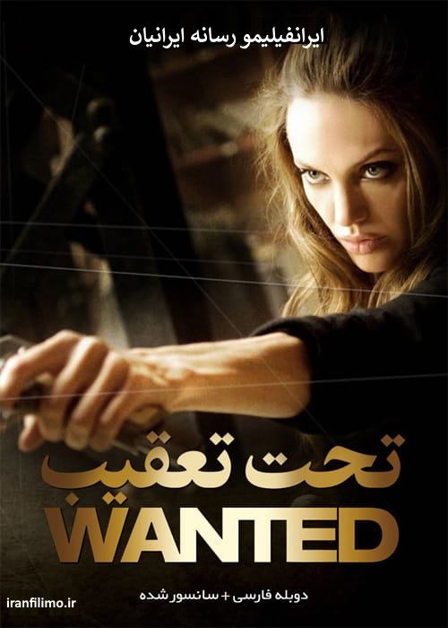 دانلود فیلم Wanted 2008 تحت تعقیب با دوبله فارسی و کیفیت عالی