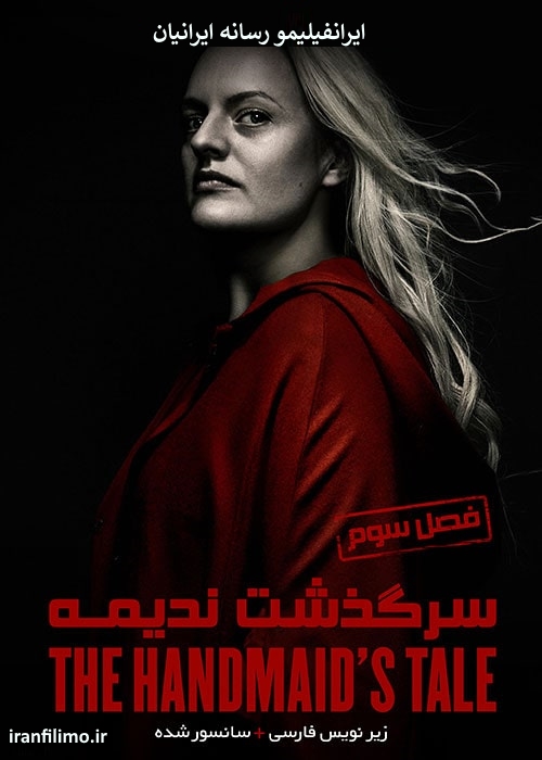 دانلود سریال سرگذشت ندیمه The Handmaids Tale فصل سوم با دوبله فارسی