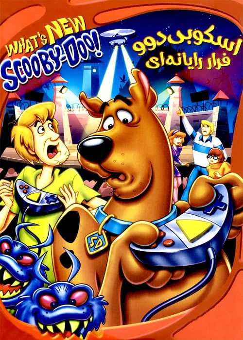 دانلود انیمیشن اسکوبی دوو فرار رایانه ای  ScoobyDoo دوبله فارسی