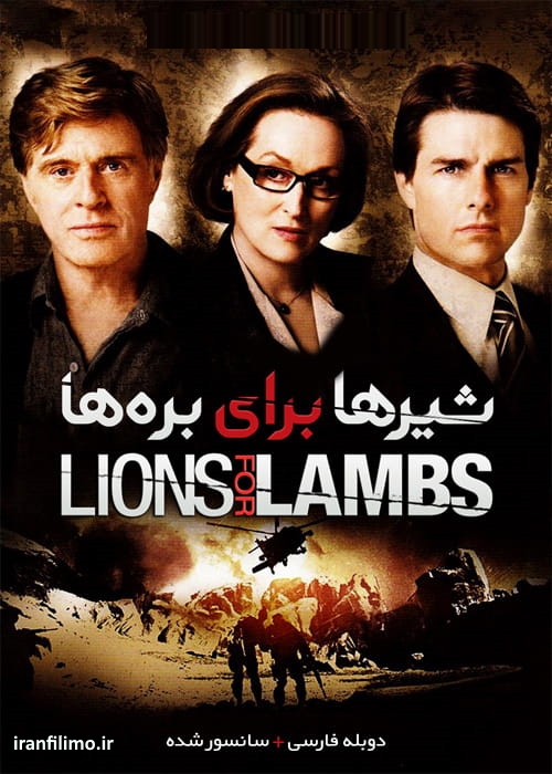 دانلود فیلم شیرها برای بره ها Lions for Lambs 2007 با دوبله فارسی