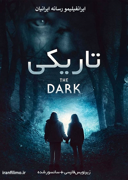 دانلود فیلم تاریکی The Dark 2018 با زیرنویس فارسی