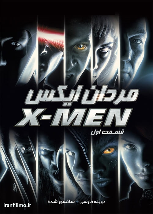 دانلود فیلم مردان ایکس X-Men 2000 با دوبله فارسی و کیفیت عالی