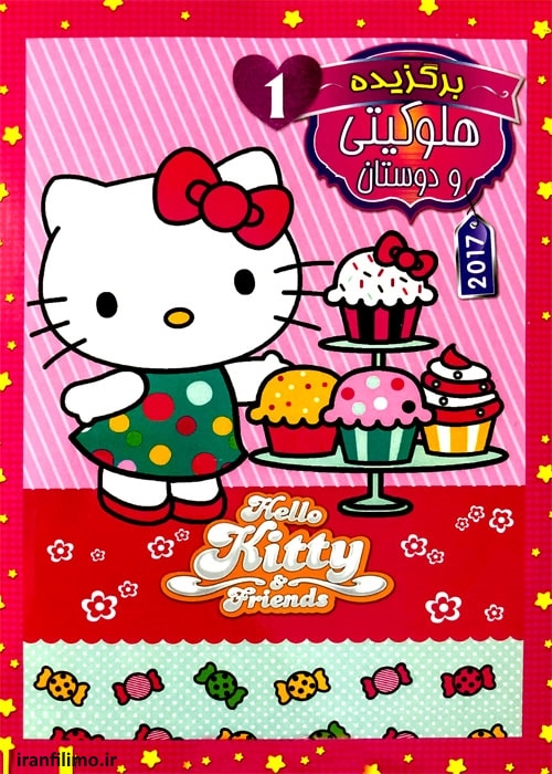 دانلود انیمیشن هلو کیتی و دوستان Hello Kitty and Friends 2017 با دو بله فارسی