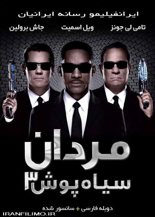 دانلود فیلم مردان سیاه پوش ۳ Men in Black با دوبله فارسی