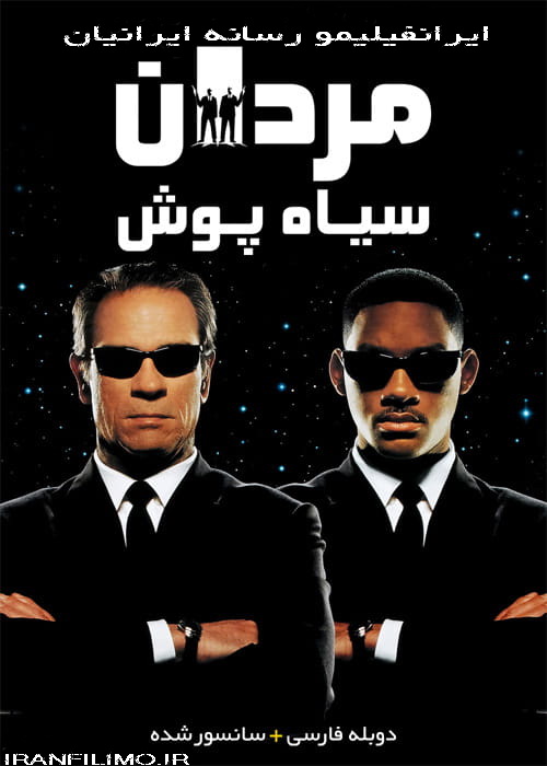 دانلود فیلم مردان سیاه پوش Men in Black 1 با دوبله فارسی