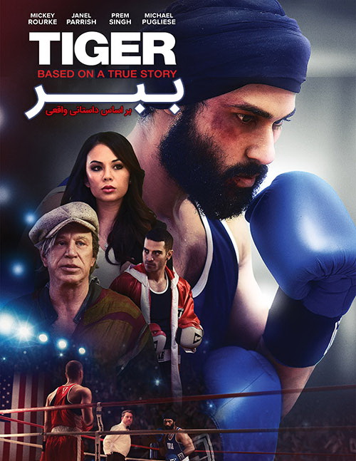 دانلود فیلم ببر Tiger 2018 با دوبله فارسی