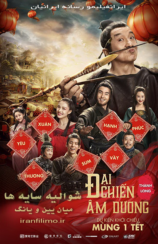 دانلود فیلم شوالیه سایه ها میان یین و یانگ The Knight of Shadows Between Yin and Yang 2019