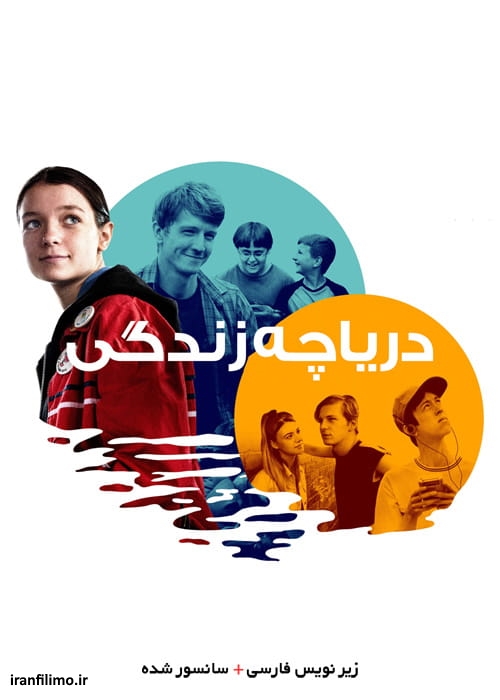 دانلود فیلم دریاچه زندگی Pond Life 2018 با زیرنویس فارسی