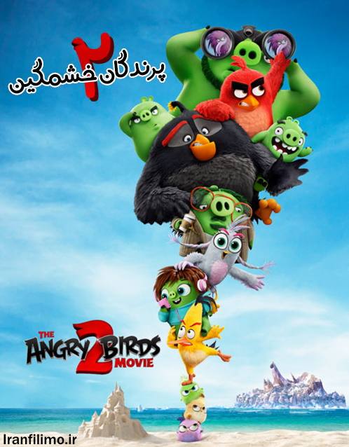 دانلود کارتون پرندگان خشمگین ۲ با دوبله فارسی The Angry Birds Movie 2 2019