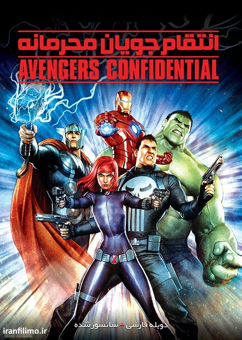 دانلود انیمیشن انتقام جویان محرمانه Avenger Confidential2014 با دوبله فارسی