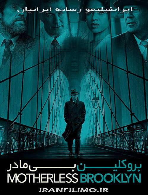 دانلود فیلم بروکلین بی مادر Motherless Brooklyn 2019