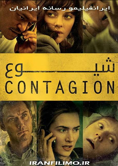 دانلود فیلم شیوع Contagion 2011