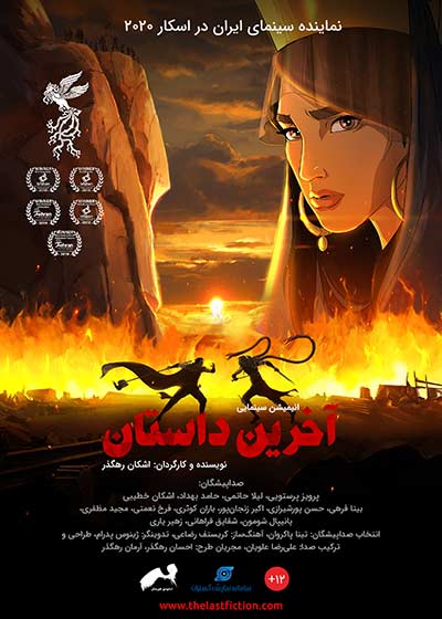 دانلود انیمیشن آخرین داستان The Last Fiction