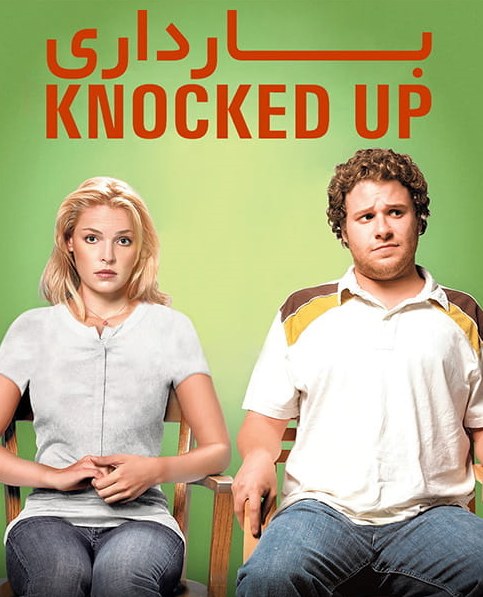 دانلود فیلم بارداری Knocked Up 2007