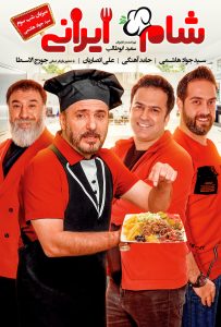 مسابقه شام ایرانی 2