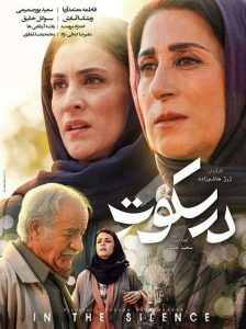 دانلود فیلم ایرانی در سکوت