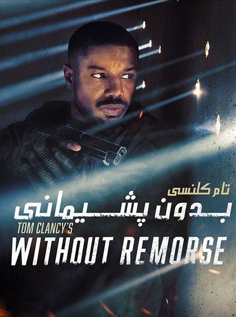 دانلود فیلم Tom Clancy’s Without Remorse 2021