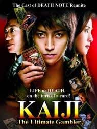 دانلود فیلم کایجی Kaiji: The Ultimate Gambler 2009