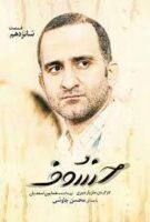 دانلود سریال خسوف